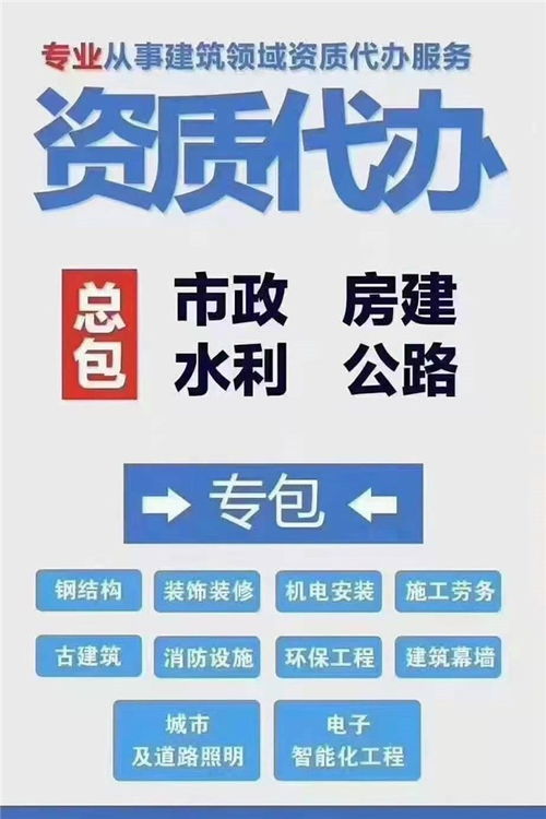 珠海建筑工程二级资质代办费用 资质管家