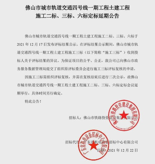 收到投标人关于评标结果的异议 某地铁线路定标延期