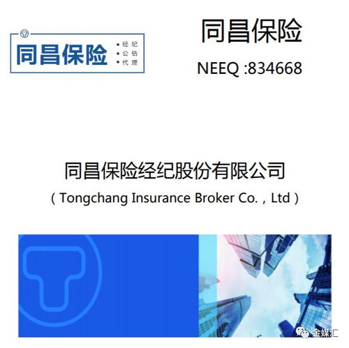 同昌保险 834668.otc 关于收到昭通市中央和云南省财政补贴农业保险承保招标代理服务机构中标通知书的公告