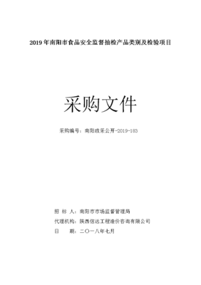 2019年南阳市食品安全监督抽检产品类别及检验项目