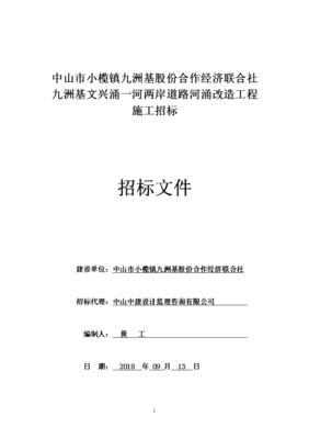 中山小榄镇九洲基股份合作经济联合社