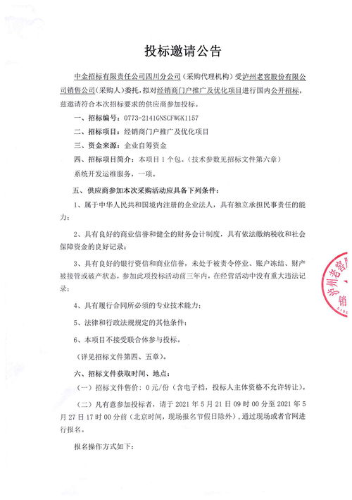 经销商门户推广及优化项目招标公告