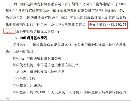 南都电源中标中国铁塔2020年备电用磷酸铁锂蓄电池组产品集约化电商采购项目