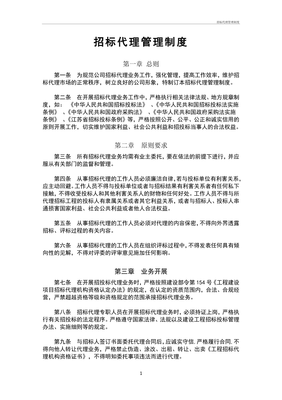 招标代理管理制度管理办法