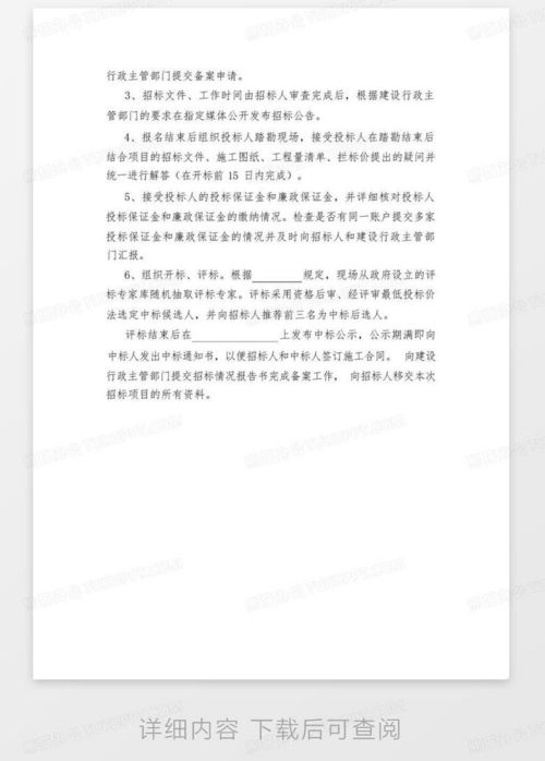 招标代理机构服务方案word模板下载 编号lrayrjej 熊猫办公