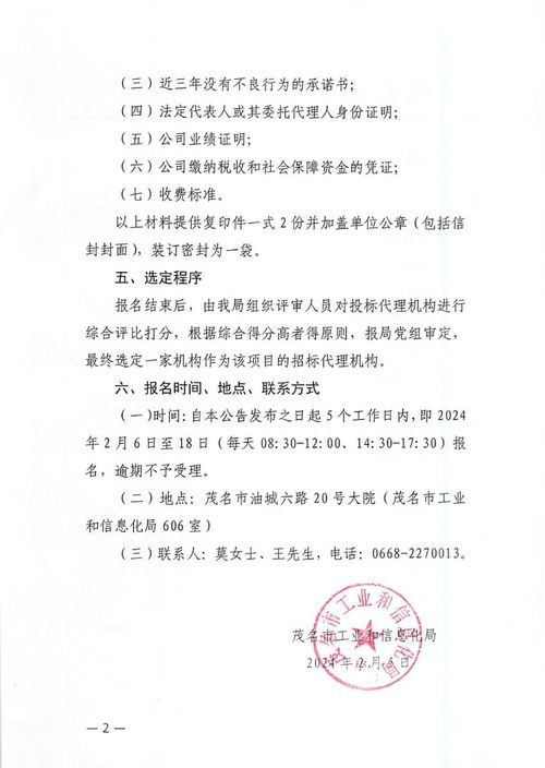 关于公开选择招标代理机构的公告 广东省边海无线电监测网建设项目 八期