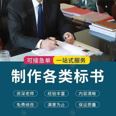 全国标书制作 招标文件物业采购投标代写 保洁食堂预算施工工程竞标代做-凯标投标