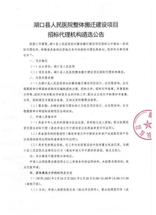 湖口县人民医院整体搬迁建设项目招标代理机构遴选公告