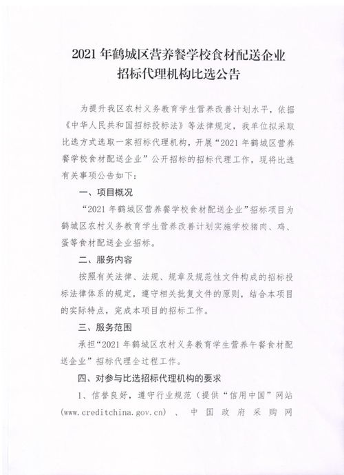 2021年鹤城区营养餐学校食材配送企业招标代理机构比选公告
