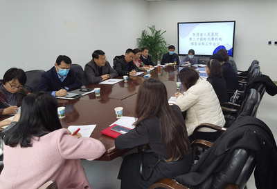 医院召开第三方招标代理机构续签合同工作会议-陕西省人民医院