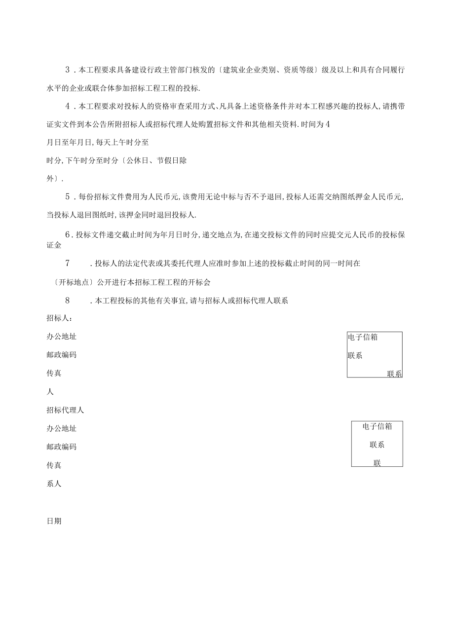 施工招标文件范本