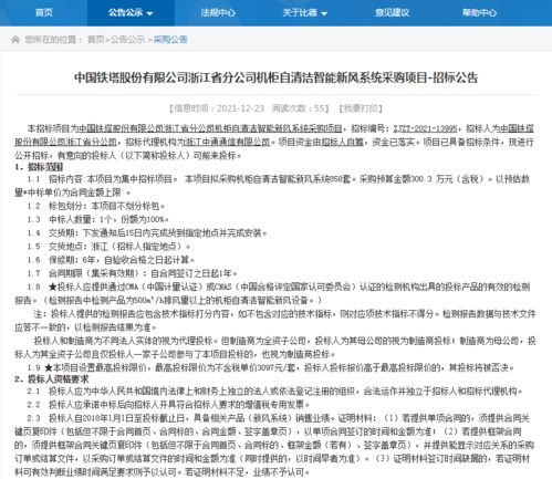 招采信息 300万元,中国铁塔浙江分公司机柜自清洁智能新风系统采购项目