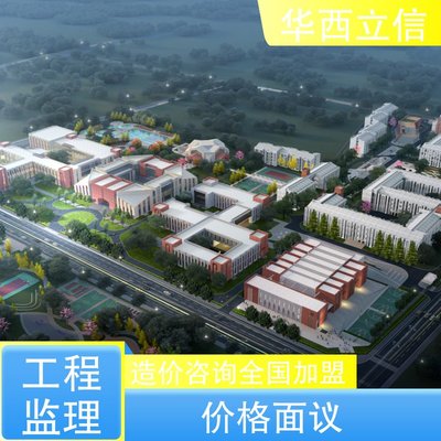 华西立信 招标代理 全过程工程咨询 提供施工方案 一对一服务