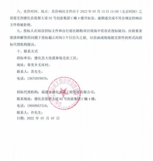 春美乡尤床村林木采划项目竞价招标公告