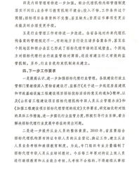关于2009年度全省工程建设项目招标代理活动专项检查情况的通报