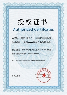 授权证书公司招标模板在线设计指南