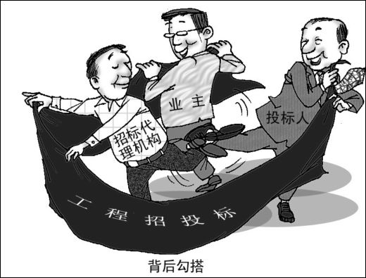 招标代理机构何以沦为腐败中介？