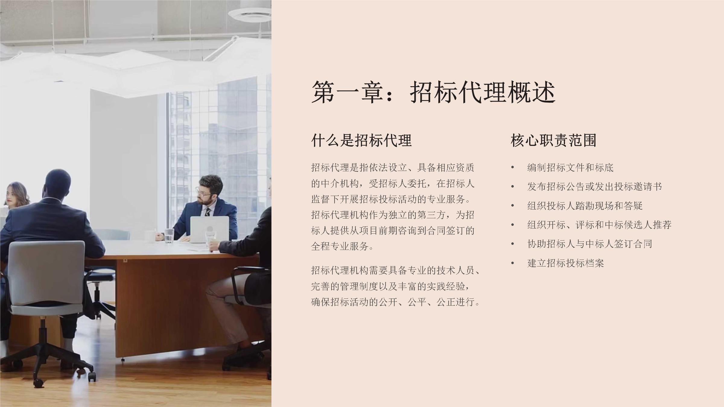 招标代理公司培训课件详解