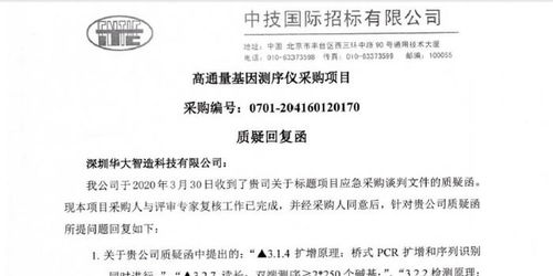 招标代理回应定向采购质疑，华大汪建强调质量与性价比为终极标准