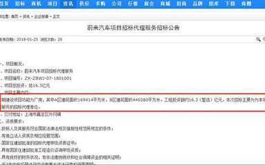 蔚来汽车上海圈地建厂 跨界地产的转型信号？