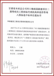 华春公司成功入围甘肃省木材总公司河口物流园新建项目二期招标代理及造价咨询备选